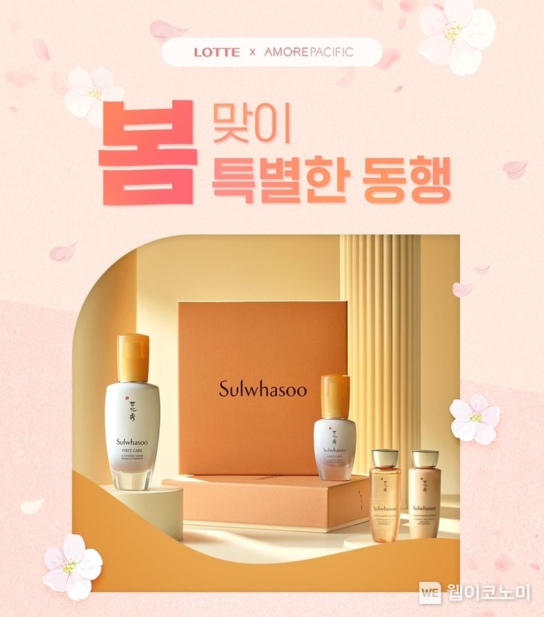 롯데X아모레퍼시픽 특별한 동행, 연중 최대 혜택! 봄맞이 뷰티 쇼핑은 롯데온에서! 2022.04.01 (출처: 롯데온)