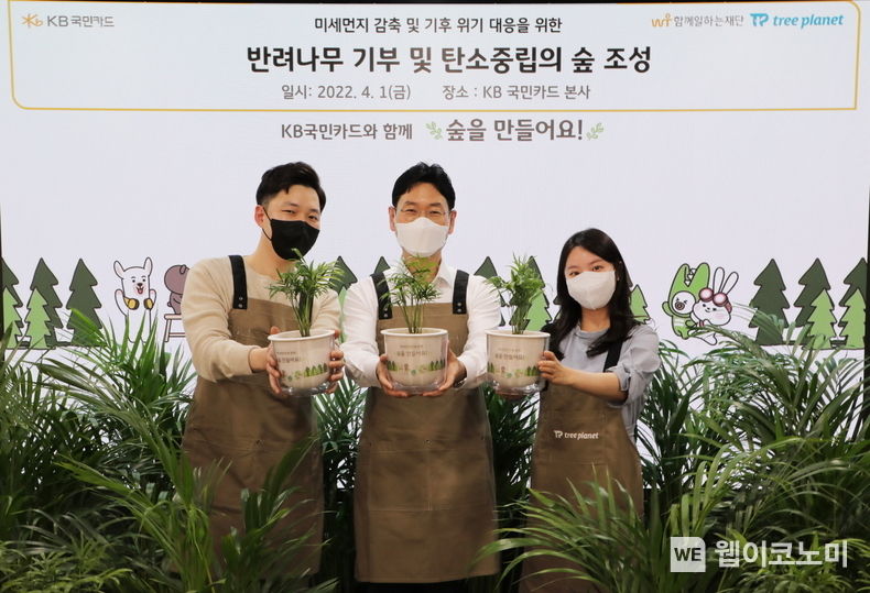 1일 서울 종로구 새문안로 KB국민카드 본사에서 열린‘반려나무 기부 및 탄소중립의 숲 조성' 행사에서 이창권 KB국민카드 사장과 직원들이 기념촬영 하고 있다. 2022.04.04 (출처: KB국민카드)