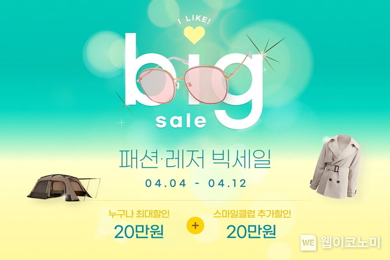 ‘9000여 패션 셀러 뭉친다’…G마켓·옥션, ‘패션·레저 빅세일’ 오픈 2022.04.04 (출처: 옥션)