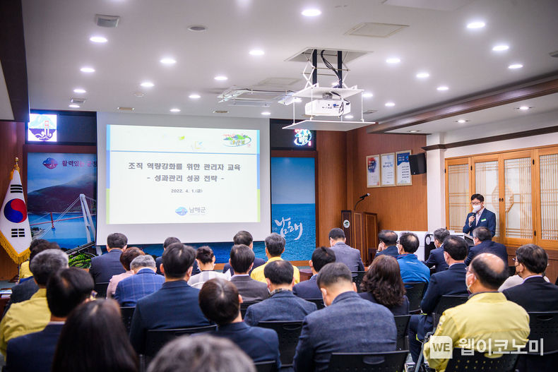 남해군 성과관리 지표개발 컨설팅 용역 보고회 장면.2022.04.04.(사진=남해군)