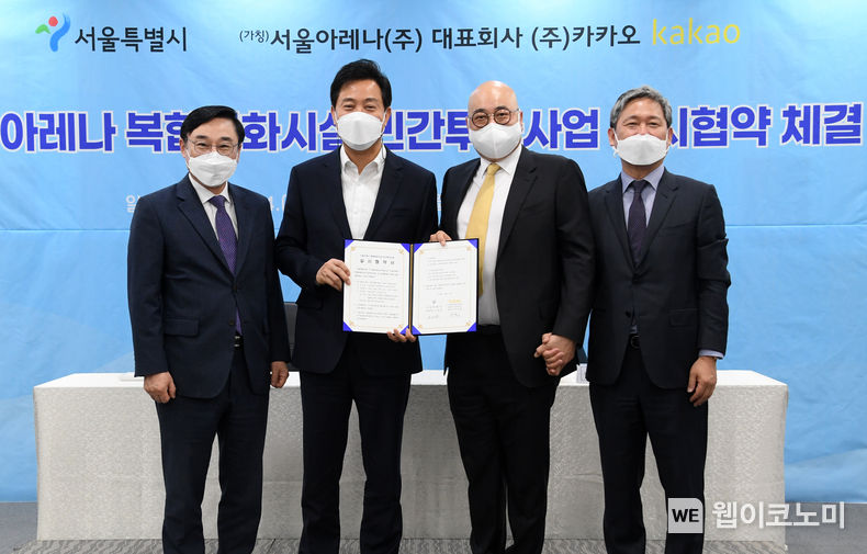 카카오와 서울시는 4일 서울시청에서 ‘서울아레나 복합문화시설 민간투자사업’ 실시협약을 체결했다. 이날 협약식에는 이동진(사진 왼쪽부터) 도봉구청장, 오세훈 서울시장, 남궁훈 카카오 대표, 김성수 카카오 이사회 의장이 참석했다. 2022.04.04 (출처: 카카오)