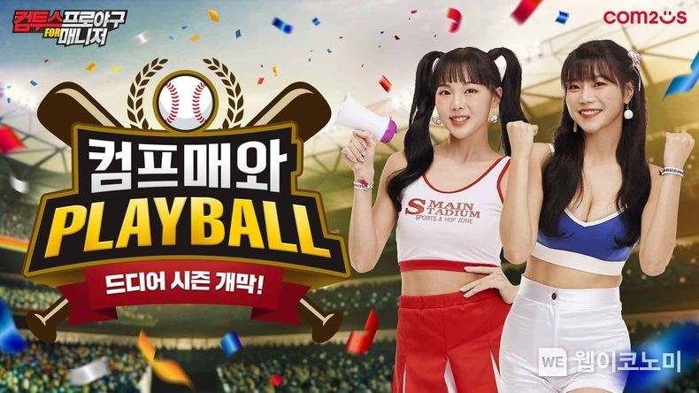 ‘컴프매 LIVE 2022’ 시즌 개막 기념 업데이트 2022.04.04 (출처: 컴투스)