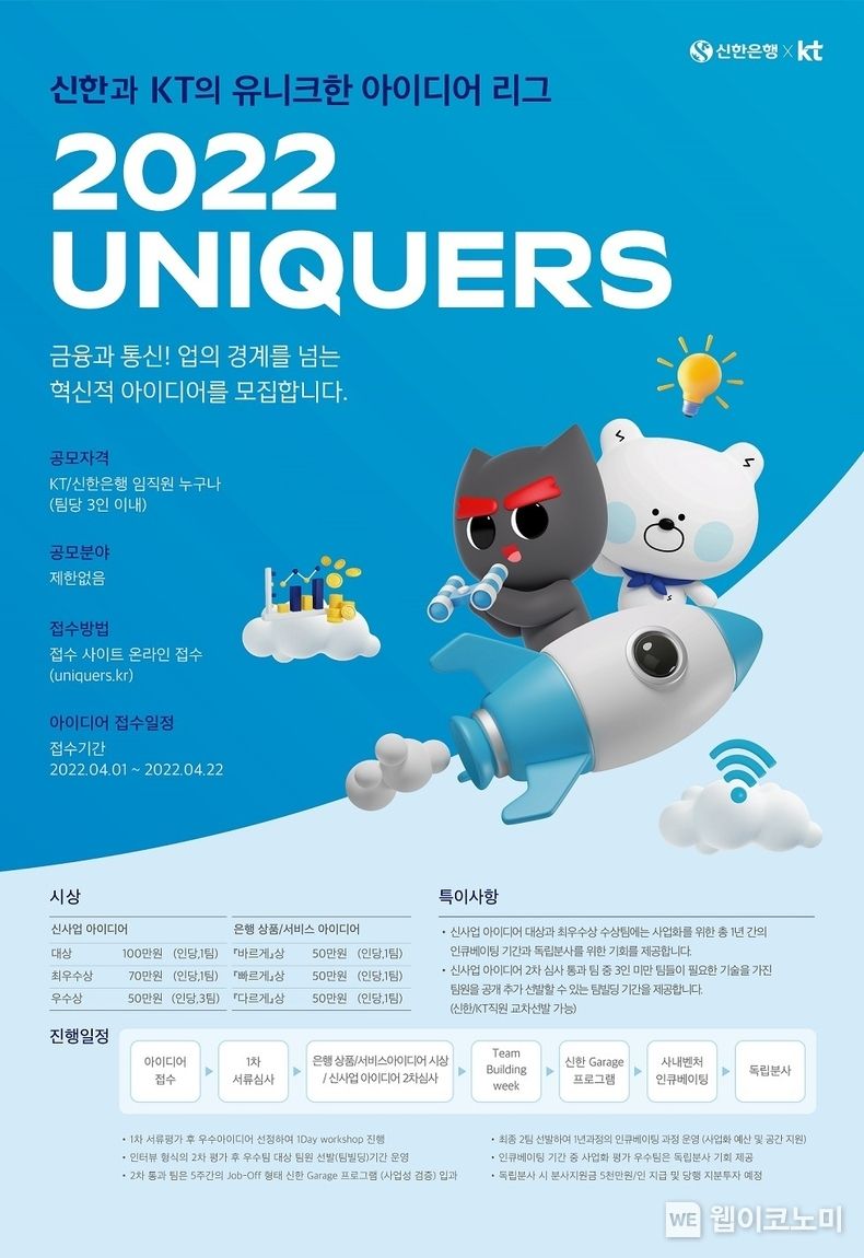 신한은행과 KT, 디지털 혈맹의 공동프로젝트 2022.04.04 (출처: 신한은행)