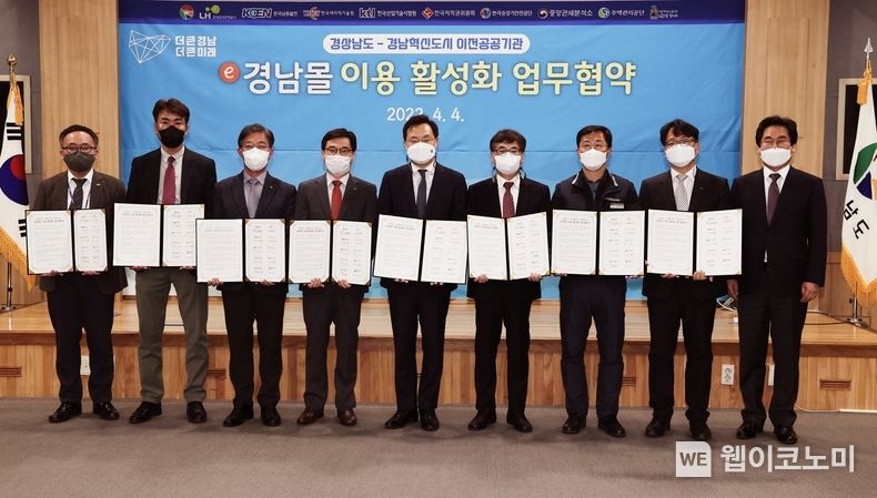 경상남도가 4일 도청 서부청사에서 경남혁신도시 공공기관, 노동조합협의회와 e경남몰 이용 활성화를 위한 업무협약을 체결하고 있다.(사진=경남도)