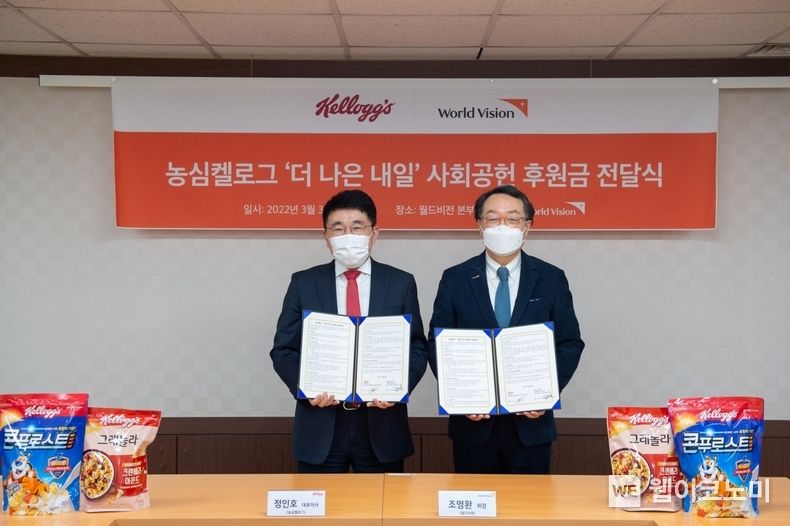 농심켈로그, 월드비전 '아침머꼬' 캠페인 업무 협약 체결 2022.04.04 (출처: 농심켈로그)