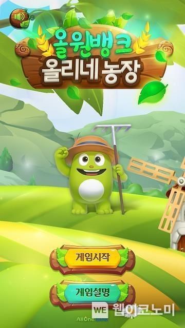 NH농협은행, ‘올리네 농장’시즌3 오픈 2022.04.04 (출처: NH농협은행)