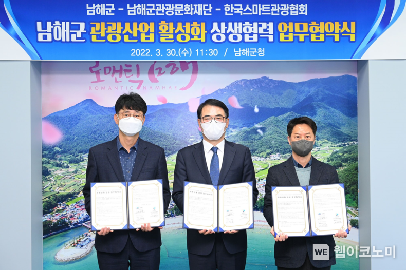 남해군과 남해관광문화재단이 지난달 30일 '한국스마트관광협회'를 초청해 업무협약을 체결하고 있다.2022.04.05(사진=남해군)