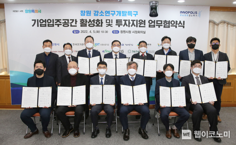 창원 강소연구개발특구(이하 강소특구) 기업입주공간 활성화 및 투자지원을 위한 업무협약식이 진행되고 있다.(사진=청원시)