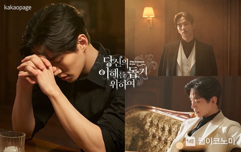 페르소나 이준호, 영앤리치핸섬 치명적 캐릭터로 변신한 광고 스틸 3종 공개 2022.04.05 (출처: 카카오엔터테인먼트)