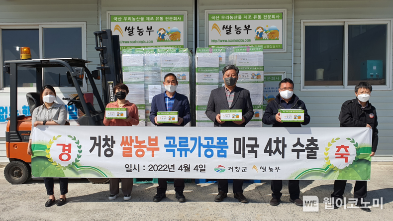 지난 4일 거창 쌀농부 공장에서 곡류가공품 미국 4차 수출 선적식이 열리고 있다.2022.004.05.(사진=거창군)