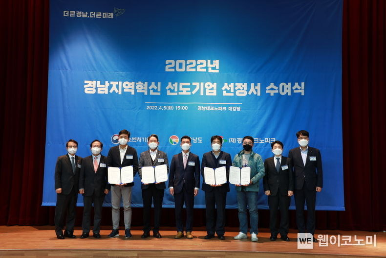 2022년 경남 지역혁신 선도기업 선정서 수여식이 진행되고 있다.(사진=경남도)