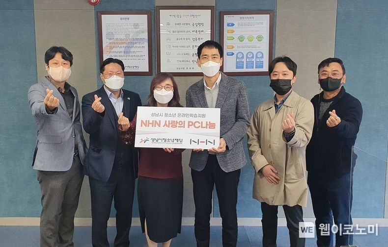 진미석 성남시청소년재단 대표이사(좌측 세 번째)와 김재환 NHN 대외정책실장(우측 세 번째)이 전달식 후 기념사진을 촬영하고 있다. 2022.04.05 (출처: NHN)
