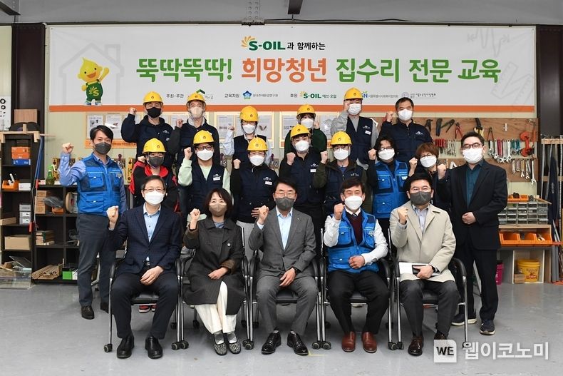 5일 집수리 전문교육 후원금 전달식을 열고, S-OIL 김평길 전무(왼쪽에서 세번째)가 관계자들과 기념촬영을 하고 있다. 2022.04.05 (출처: S-OIL)