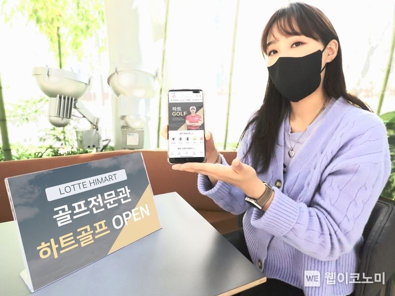 롯데하이마트(대표 황영근)가 5일 온라인쇼핑몰 모바일 앱에 골프 전문관 ‘하트골프’를 오픈했다. 골프클럽, 골프공, 골프화, 백, 장갑 등 기본 골프용품과 골프웨어부터 거리측정기, 스마트워치, 연습용 기기 등 플레이에 도움을 주는 골프 가전까지 국내외 골프용품 브랜드 상품을 다양하게 갖췃다. 또 골린이(골프+어린이, 골프에 갓 입문한 초심자를 의미하는 신조어)들을 위한 골프 강의와 프로 골퍼의 동영상 골프 강의 등 다양한 콘텐츠도 마련했다. 2022.04.05 (출처: 롯데하이마트)