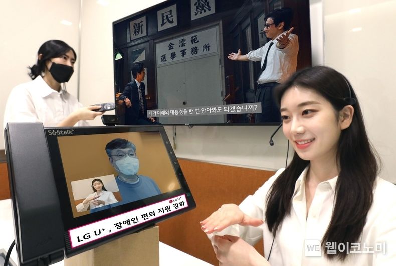 LG유플러스 임직원이 VOD 한글 자막 서비스와 수어 상담 서비스를 테스트하는 모습 2022.04.05 (출처: LG유플러스)