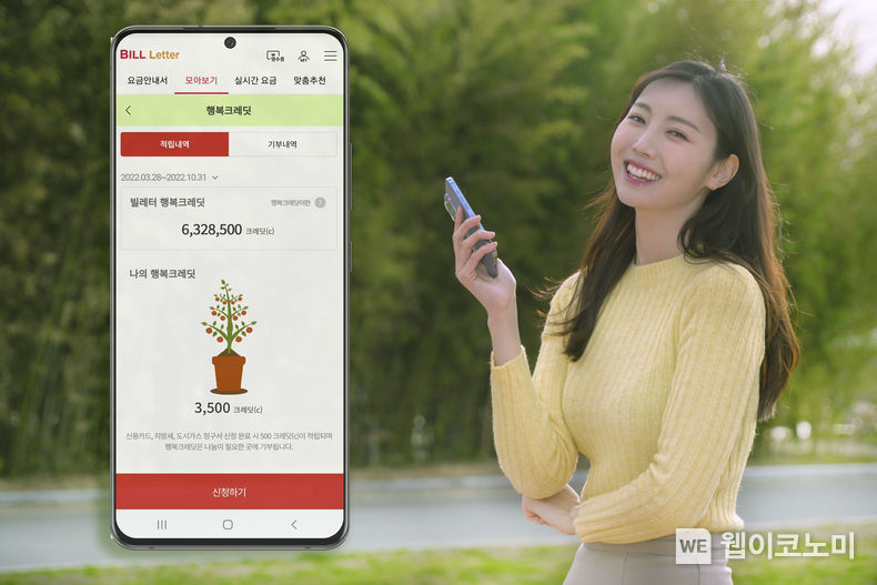 SK텔레콤은 식목일을 맞아 ‘빌레터’의환경 보전 성과를 공개하고, 전자 청구서 이용 고객을 확대해 ESG 2.0 경영을 강화할 것이라 밝혔다. SKT는 5일부터 ‘빌레터’ 사용 신청하는 고객에게 ‘행복크레딧’ 기부 포인트를 제공할 예정이다. 2022.04.05 (출처: SKT)