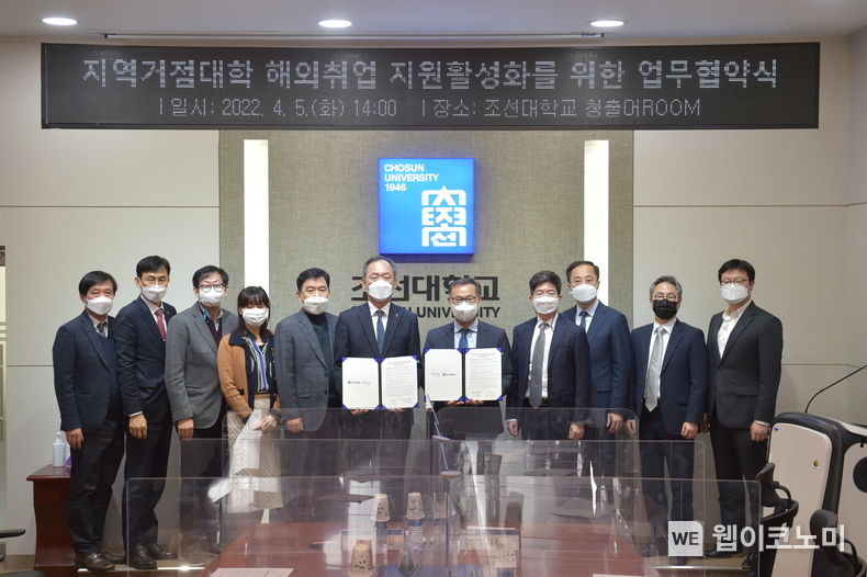 김윤태 KOTRA 중소중견기업본부장(왼쪽에서 7번째), 민영돈 조선대학교 총장(왼쪽에서 6번째) 등과 기념촬영을 하고 있다. 2022.04.05 (출처: Kotra)