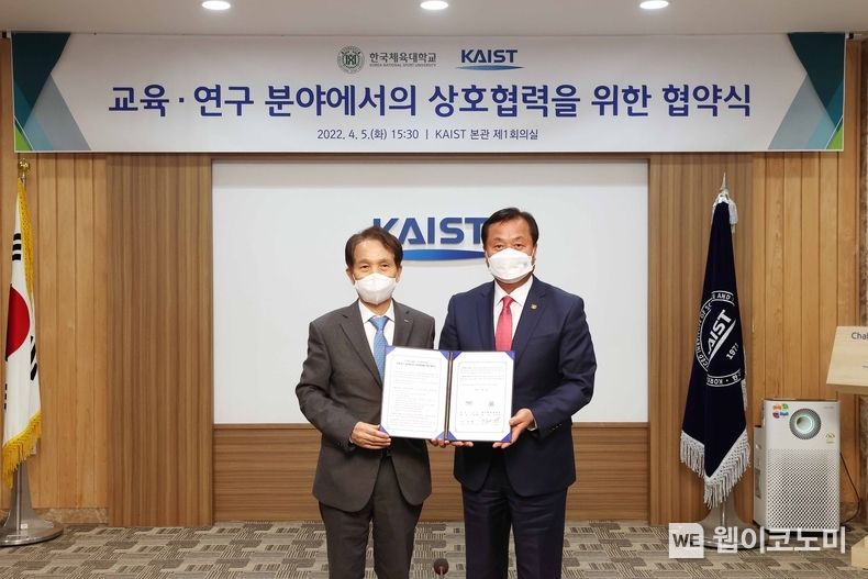 (좌측부터) 이광형 KAIST 총장과 안용규 한국체육대학교 총장 2022.04.05 (출처: KAIST)