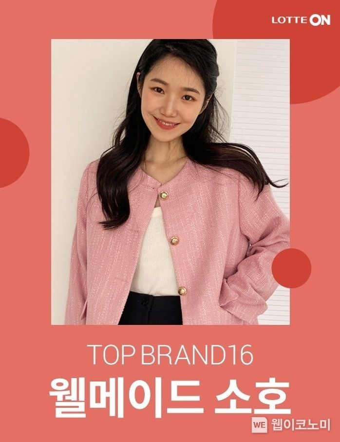 ‘웰메이드 소호’에서 만나는 특별한 패션! 2022.04.06 (출처: 롯데온)