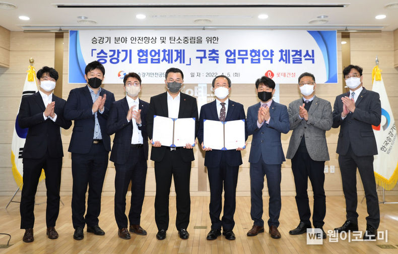롯데건설 이재영 기전부문장(사진 왼쪽에서 네번째)과 한국승강기안전공단 한익권 안전관리이사 (사진 왼쪽에서 다섯번째)가 업무협약을 체결했다. 2022.04.06 (출처: 롯데건설)
