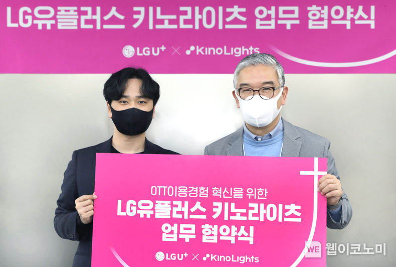 LG유플러스는 키노라이츠와 ‘OTT 활성화를 위한 솔루션 협력 업무협약(MOU)’을 체결했다고 6일 밝혔다. 사진은 서울 용산구 소재 LG유플러스 사옥에서 열린 협약식에 참석한 LG유플러스 정수헌 컨슈머부문장(오른쪽)과 키노라이츠 양준영 대표가 기념촬영을 하는 모습 2022.04.06 (출처: LG유플러스)