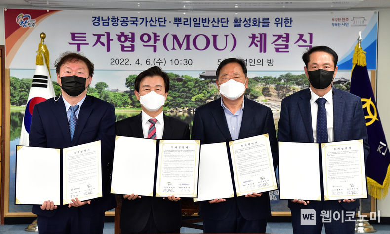 6일 오전 10시 30분 경남항공국가산단··뿌리일반산단 활성화를 위한 투자협약식이 진행되고 있다.(사진=진주시)