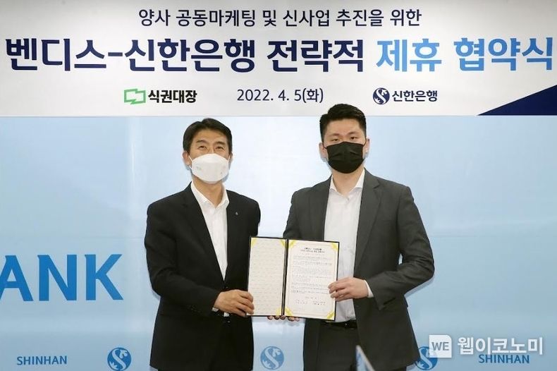  지난 4월 5일 서울시 중구 소재 신한은행 본점에서 진행된 전략적 제휴 협약식에서 신한은행 최익성 기업부문장(왼쪽), 벤디스 조정호 대표와 기념촬영하는 모습 2022.04.06 (출처: 신한은행)