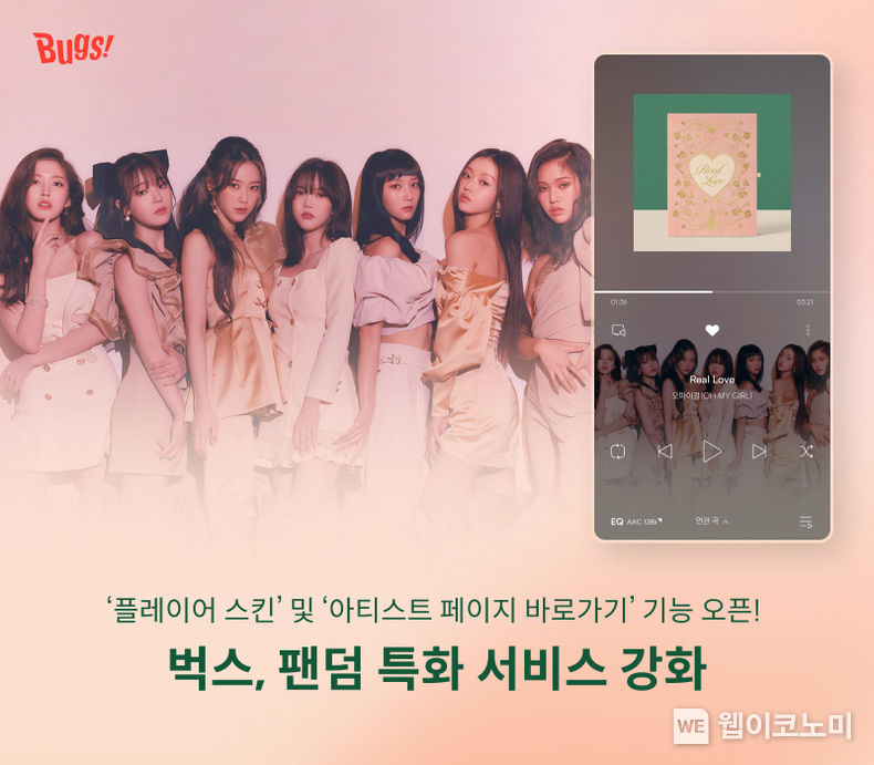 벅스, 팬덤 특화 서비스 강화… ‘플레이어 스킨’ 및 ‘아티스트 페이지 바로가기’ 기능 선보여 2022.04.06 (출처: NHN벅스)