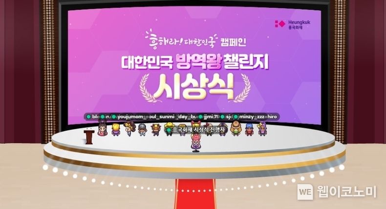 흥국화재, 의료진 응원 캠페인 ‘대한민국 방역왕 챌린지’ 메타버스 시상식 개최 2022.04.06 (출처: 흥국화재)