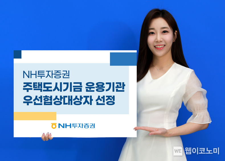 NH투자증권, 주택도시기금 전담운용기관 우선협상대상자 선정 2022.04.06 (출처: NH투자증권)