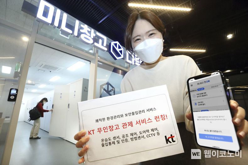 KT 모델이 미니창고 다락에서 무인창고 관제 서비스를 홍보하는 모습 2022.04.06 (출처: KT)