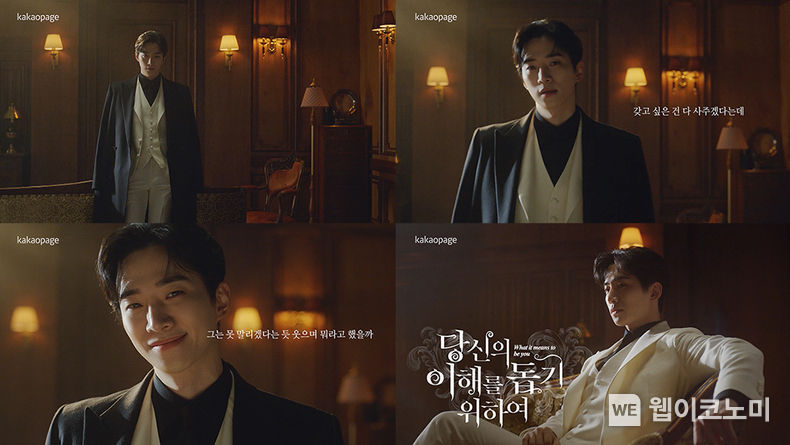 ‘영앤리치’ 매력 발산 이준호의 ‘당이돕’ CF 6일 오후 1시 25분 첫 공개 2022.04.06 (출처: 카카오엔터테인먼트)