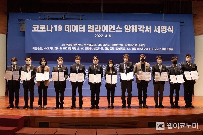 5일 서울 중구에서 열린 코로나19 타임캡슐 얼라이언스 업무협약식에서 신한은행 디지털혁신단 김준환 상무(오른쪽 다섯번째)와 4차산업혁명위원회 윤성로 위원장(왼쪽 여섯번째) 및 협약기관 담당자들이 기념촬영하고 있는 모습 2022.04.06 (출처: 신한은행)