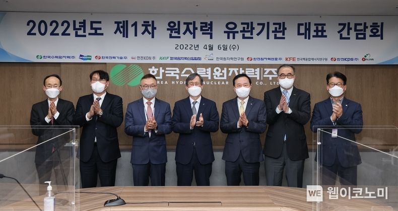 한국수력원자력이 6일 서울,대전,경주 3개 지역을 화상으로 연결해 '2022년도 제1차 원자력 유관기관 대표 간담회'를 개최하고 기념촬영을 하고 있다.(왼쪽부터 박동복 한국원자력산업협회 국장, 박대영 리얼게인 대표, 황주호 前 경희대학교 교수, 정재훈 한수원 사장, 김성암 한국전력기술 사장, 나기용 두산에너빌리티 부사장, 권오득 한전KDN 부사장) 2022.04.06 (출처: 한수원)