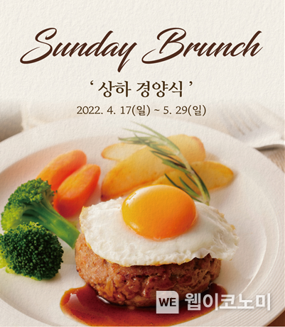  2022년 봄, 상하농원 선데이 브런치 리뉴얼 오픈 2022.04.06 (출처: 상하농원)