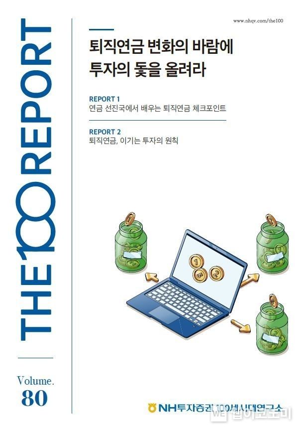  『퇴직연금 변화의 바람에 투자의 돛을 올려라』 발간 2022.04.06 (출처: NH투자증권)