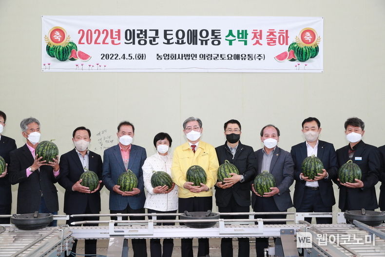 2022년 수박 사업 성공기원제와 함께 수박 출하기념 행사가 열리고 있다.2022.04.06.(사진=의령군)