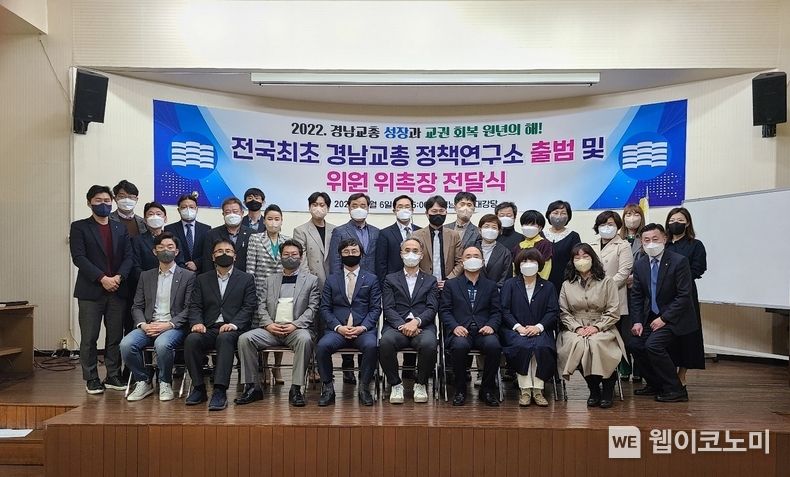 경상남도교원단체총연합회(경남교총 회장 김광섭)가 6일 교총회관에서 '경남교총 정책연구소' 출범식 개최 후 기념촬영을 하고 있다.(사진=경남교총)