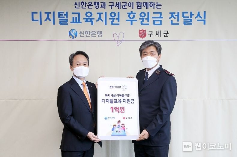  지난 6일 서울시 서대문구 충정로에 위치한 구세군대한본영에서 진행된 기부금 전달식에서 신한은행 진옥동 은행장(왼쪽)과 구세군한국군국 장만희 사령관이 기념촬영 하는 모습2022.04.07 (출처: 신한은행)