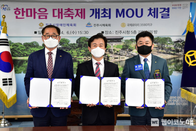 지난 6일 진주시청 기업인의 방에서 '한마음대축제'의 성공적 개최를 위한 업무협약이 진행되고 있다.2022.04.07.(사진=진주시)