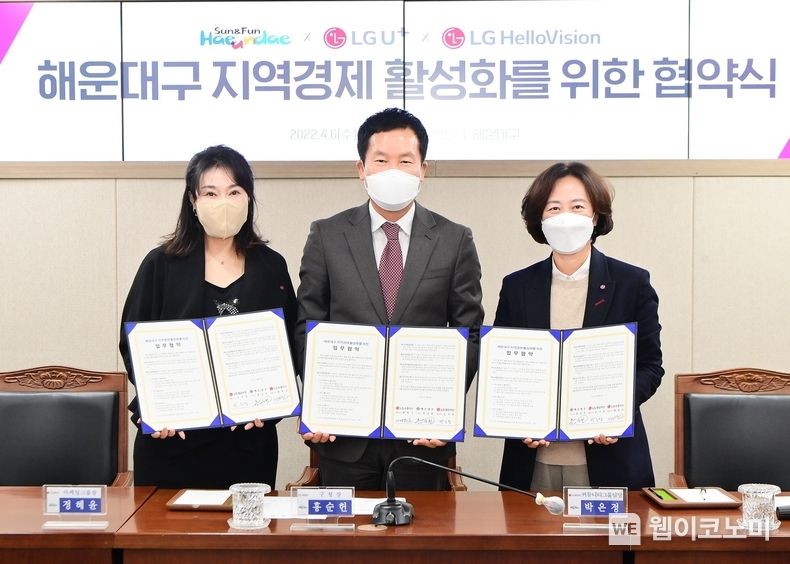 LG유플러스가 LG헬로비전, 해운대구와 손잡고 지역 경제 활성화에 나선다고 7일 밝혔다. 사진은 부산시 해운대구청에서 열린 업무협약식에 참석한 (왼쪽부터) LG유플러스 정혜윤 상무, 해운대구 홍순헌 구청장, LG헬로비전 박은정 상무가 기념촬영을 하는 모습 2022.04.07 (출처: LG유플러스)