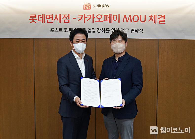 (왼쪽부터) 이갑 롯데면세점 대표, 신원근 카카오페이 대표 2022.04.07 (출처: 카카오페이)