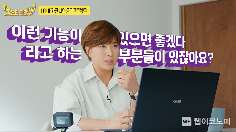  LG전자가 7일부터 5월 9일까지 LG UP가전 고객 아이디어 공모전을 개최한다. 골프여제 박세리가 라이브 방송 형식의 영상을 통해 공모전 참여방법을 소개하고 있다. 2022.04.07 (출처: LG전자)