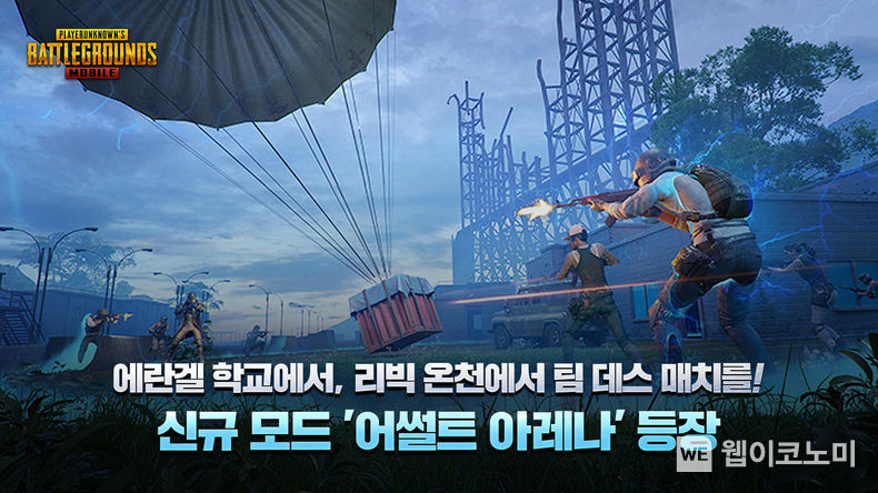 배틀그라운드 모바일, 신규 모드 ‘어썰트 아레나’ 업데이트 2022.04.07 (출처: 크래프톤)