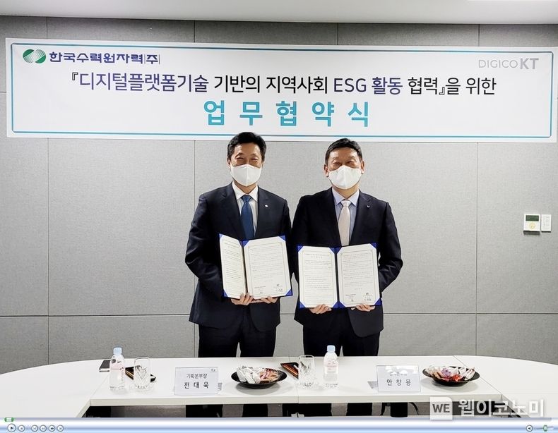 한수원이 원전 주변지역 디지털 격차 해소를 위해 KT대경본부와 업무 협약을 체결했다 (왼쪽부터 전대욱 전대욱 한수원 기획본부장, 안창용 KT대구경북 광역 본부장) 2022.04.07 (출처: 한국수력원자력)