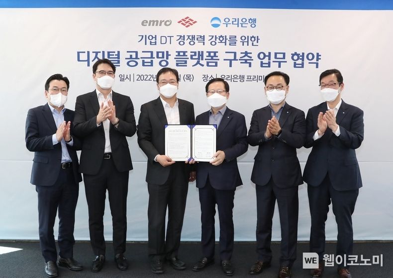 우리은행은 7일 서울 중구 우리은행 본점에서 '디지털 공급망 플랫폼 구축'을 위한 업무협약을 체결했다. 조병규 우리은행 기업그룹장(오른쪽에서 3번째)과 송재민 (주)엠로 대표이사 사장(왼쪽에서 3번째)이 관계자들과 기념촬영을 하고 있다. 2022.04.07 (출처: 우리은행)