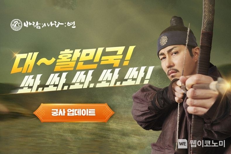 넥슨, ‘바람의나라: 연’ 6번째 신규 직업 ‘궁사’ 업데이트 실시 2022.04.07 (출처: 넥슨)