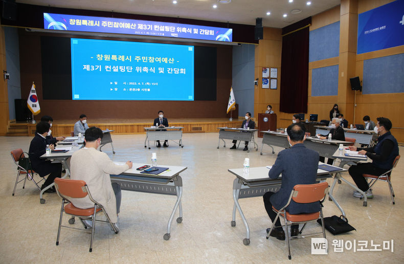 창원시 주민참여예산 컨설팅단 위촉식 및 간담회 장면.2022.04.08.(사진=창원시)
