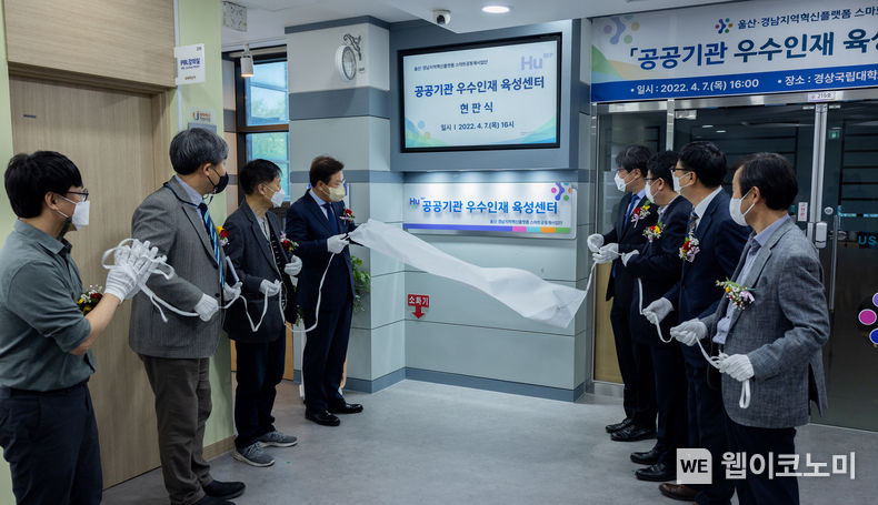 공공기관 우수인재 육성센터 현판식이 경상국립대 학술정보관에서 열리고 있다.2022.04.08.(사진=경상국립대)