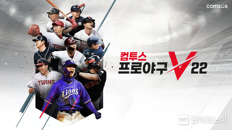 컴투스프로야구V22, 양대 앱 마켓 스포츠 인기 차트 1위…푸짐한 기념 이벤트도~ 2022.04.08 (출처: 컴투스)